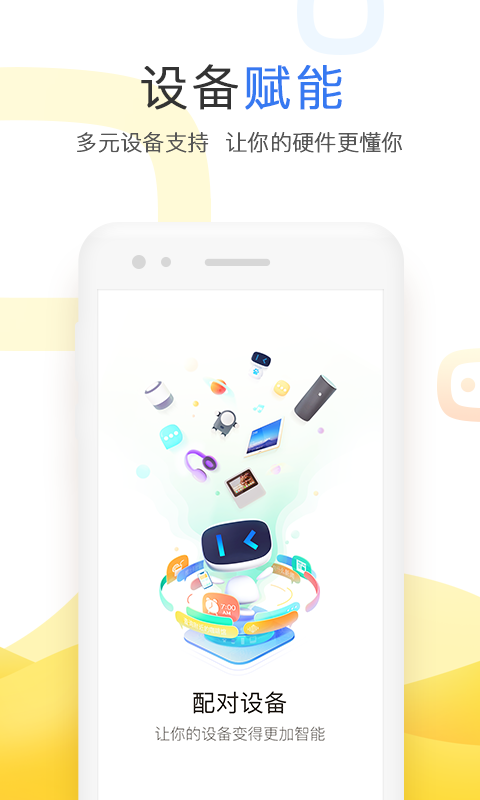 小度音箱免费原版图2