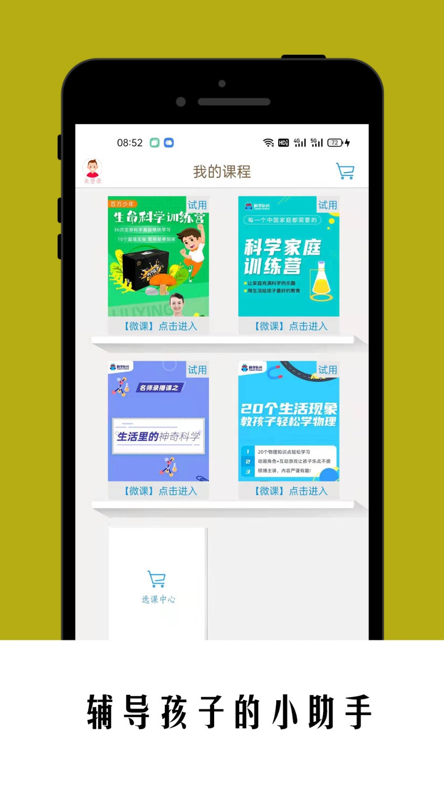 小学同步课堂免费版(3)