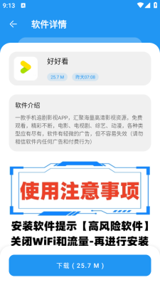 小七软件库安卓版图3