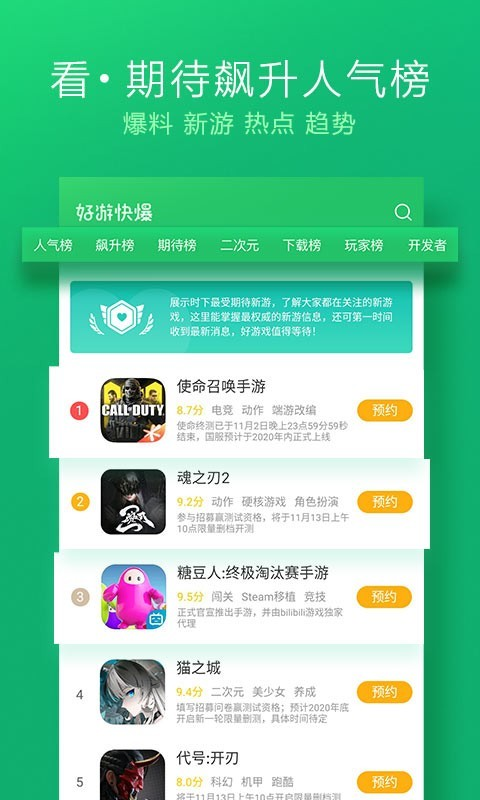 好游好爆正版图4