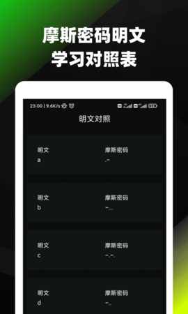 摩斯密码翻译器在线转换官方版图3