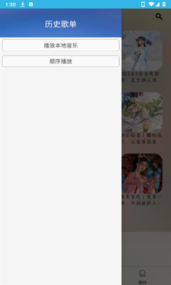 酷爱音乐(挽悦版图3