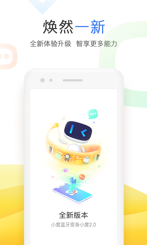 小度音箱免费原版图3