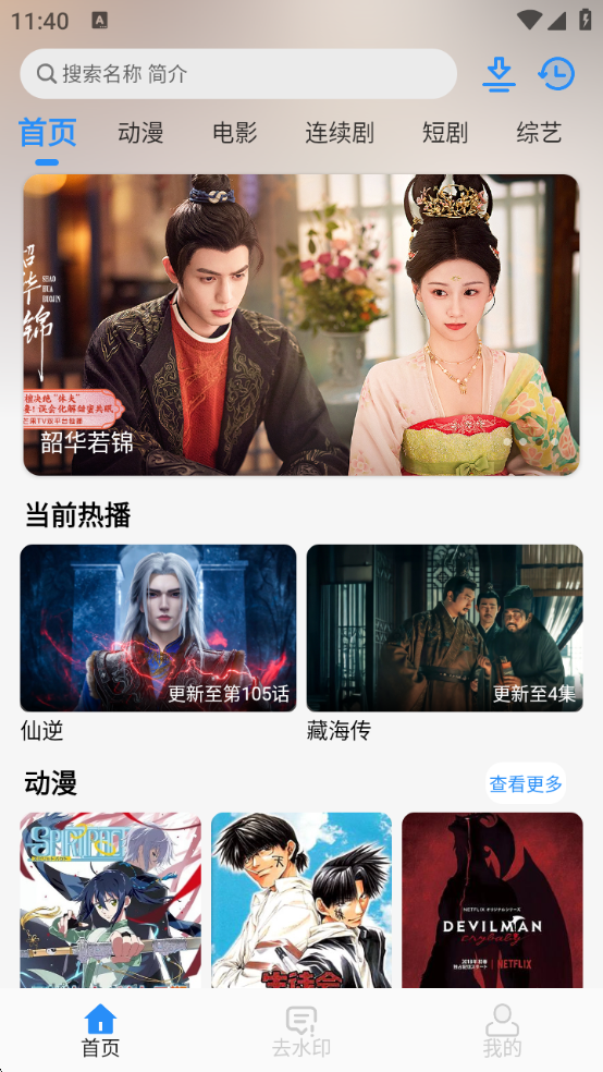 NMTV追剧去广告正版图1