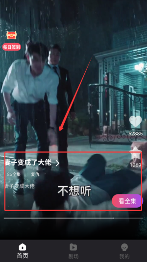 新辰剧选手机正版图2