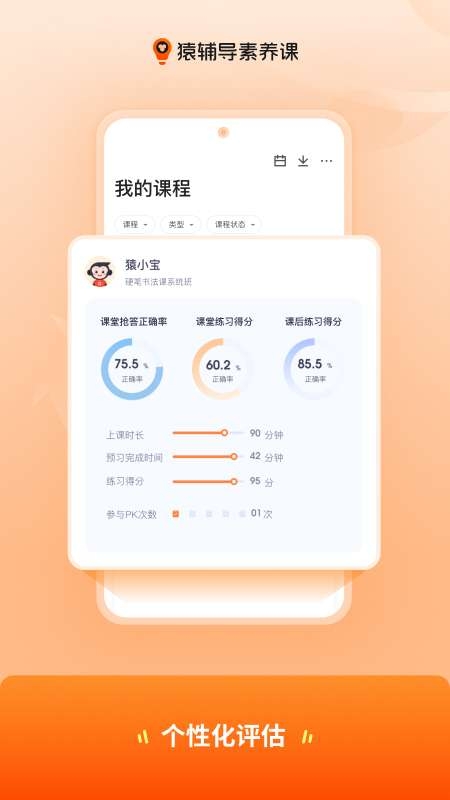 猿辅导素养课安装最新版(2)
