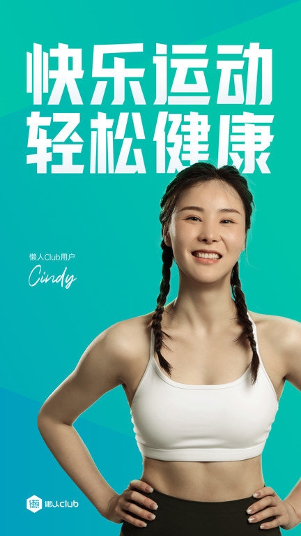 懒人Club免费原版图2