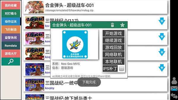 kawaks街机模拟器最新版-图1