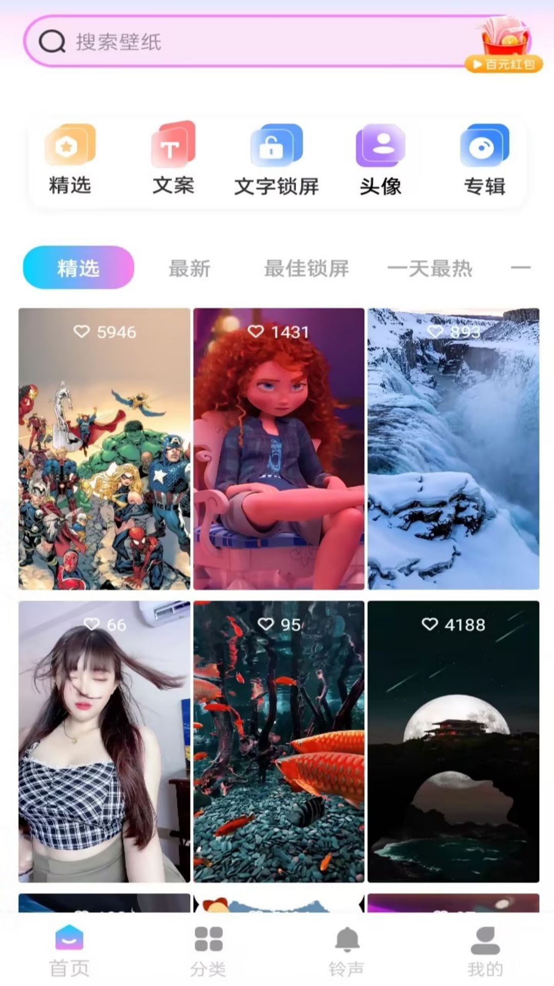 芯安桌面壁纸软件无广告版图3