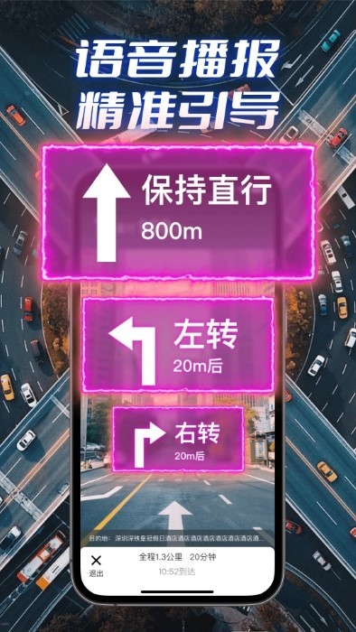 全景实况导航软件直装版图3