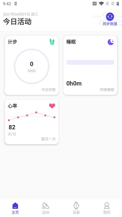 分动圈安卓官方版图4