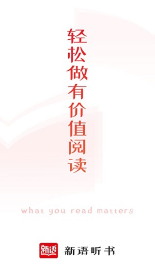 新语听书高级版(4)