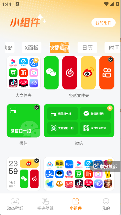 甜橙壁纸手机最新版图3