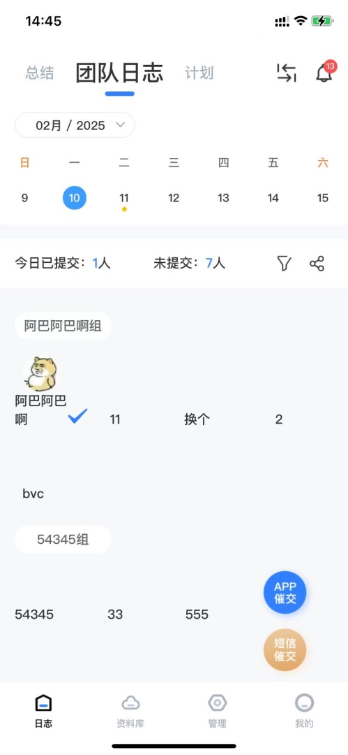 工作日志安卓免费版图3