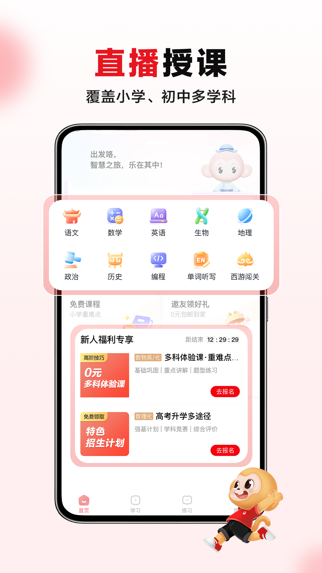希望学网课直装版图2