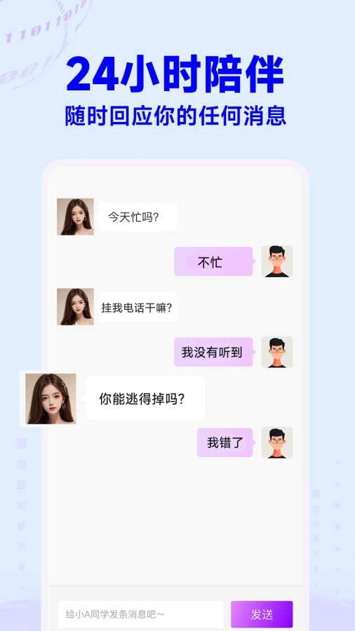 AI语音聊天安卓版图3