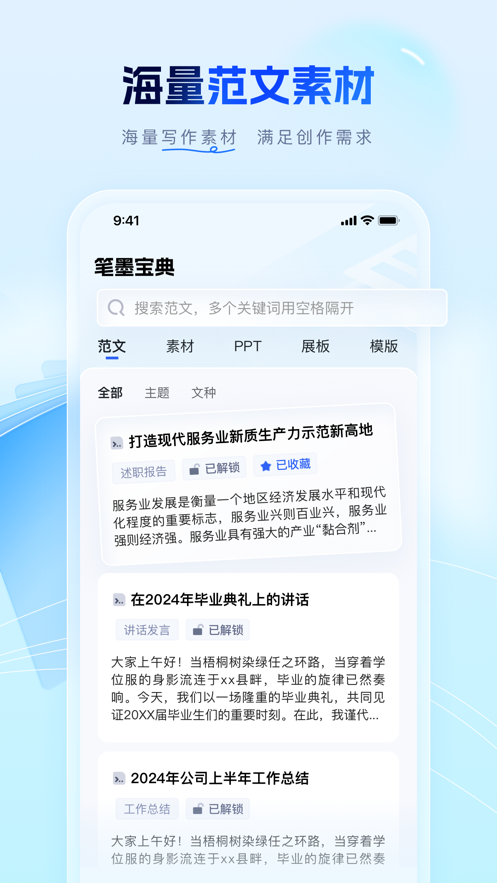 笔墨写作正版图1