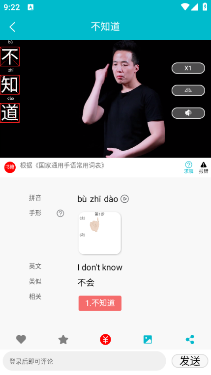 手语词库官方版图1
