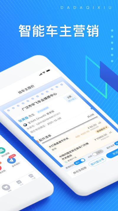 大大汽修安卓免费版图3