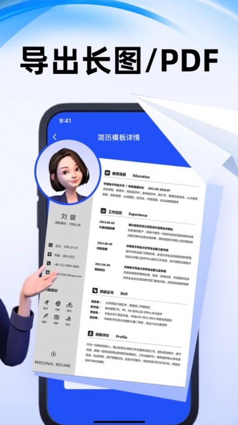 吉跃简历制作神器手机免费版图2