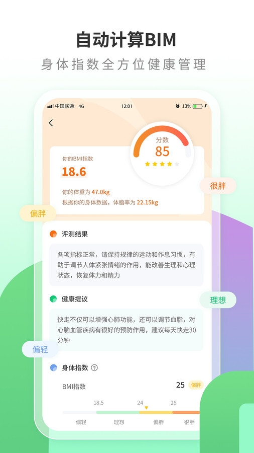 全民走路计步官方最新版图3