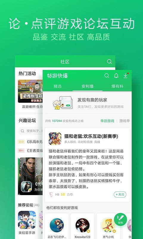好游好爆正版图1