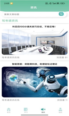 彭城学车免费版图2