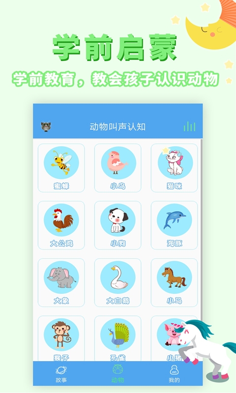讲故事听故事软件原版图4