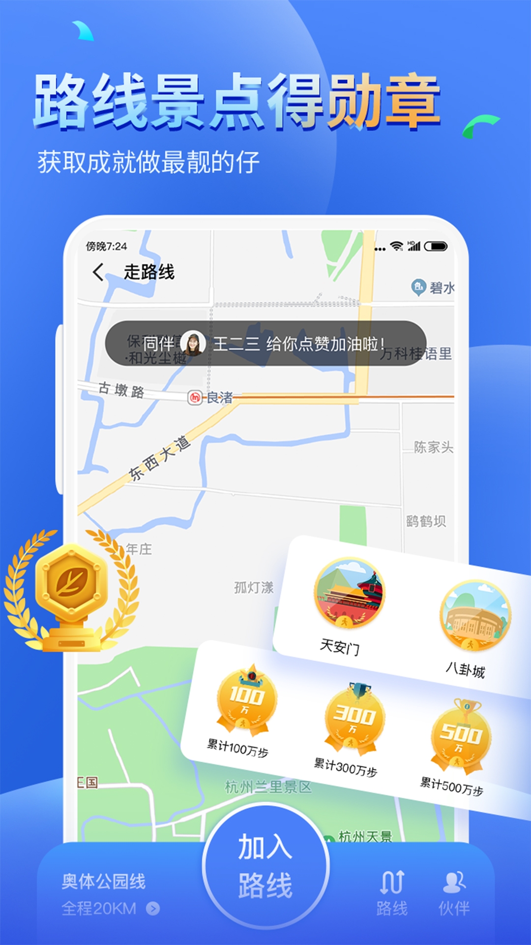 健康运动计步器1122安卓免费版图1