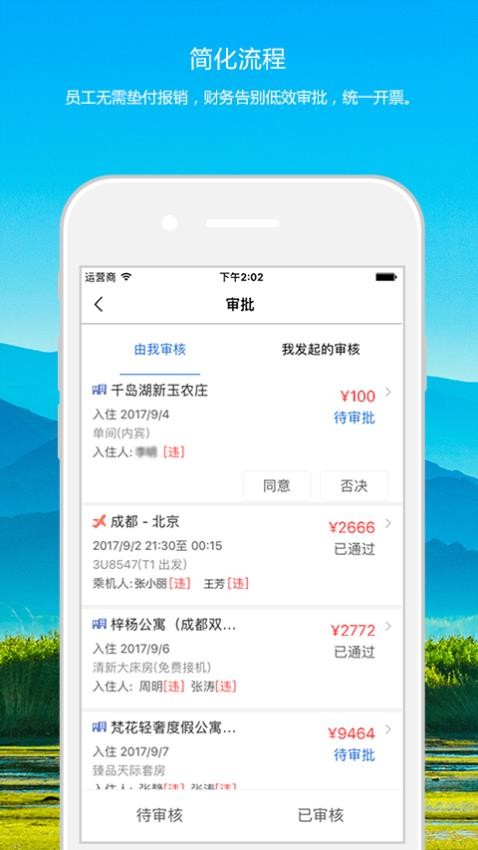优途商旅