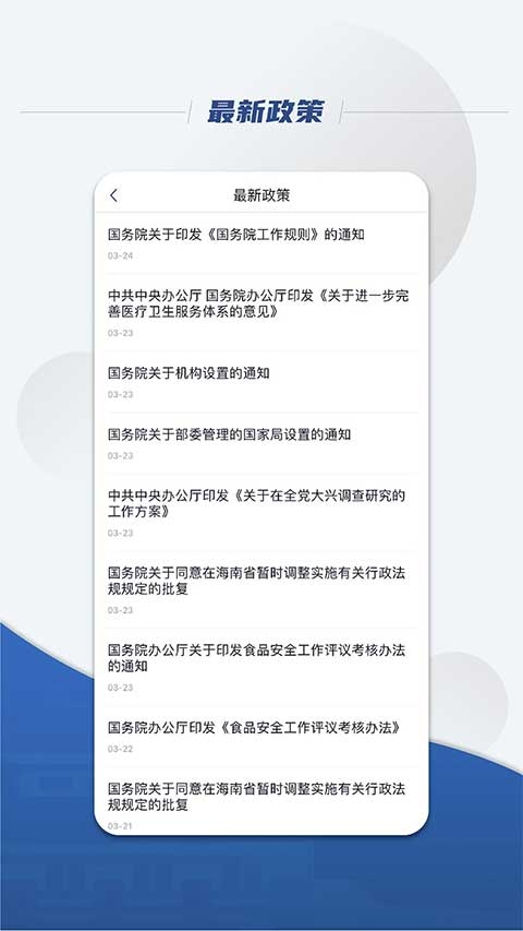 国务院2026安卓版图2