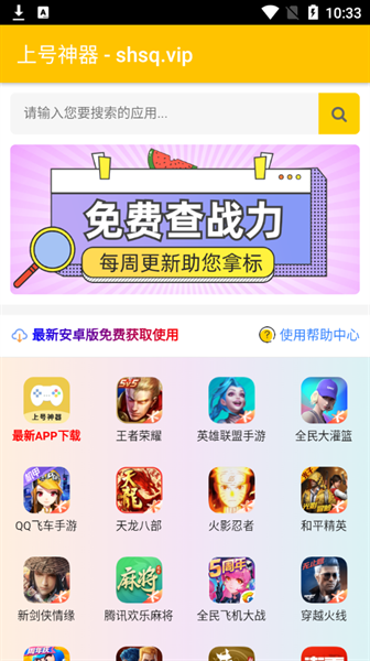 扫码上号神器安卓版(1)