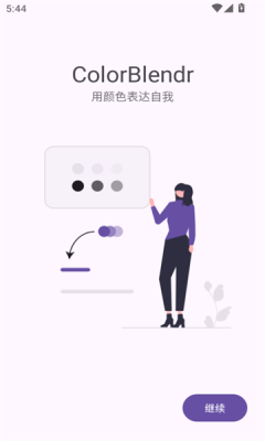 colorblendr安卓官方版图4