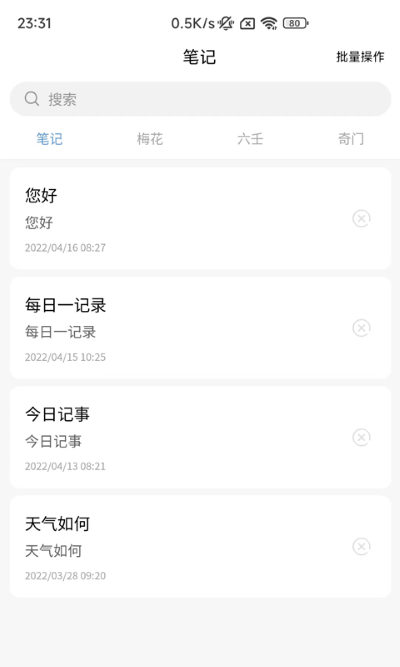 易瑞笔记官方正版图3