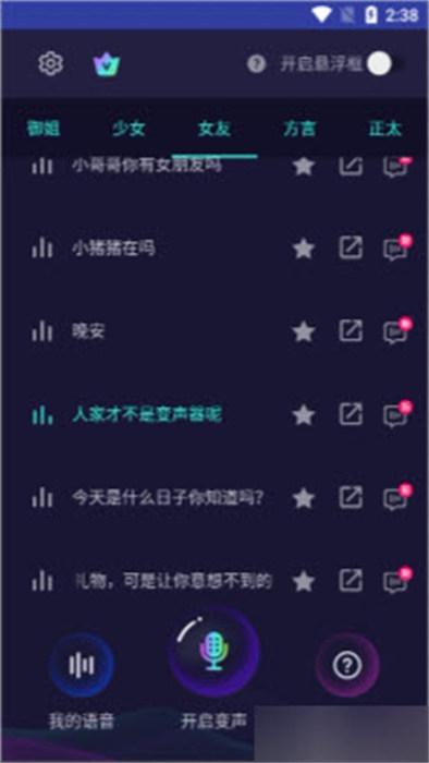 变声器软件 .04(3)