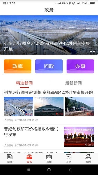 石家庄日报 (3)