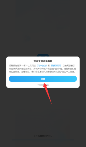 海洋趣看手机版