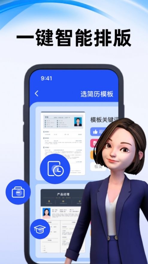吉跃简历制作神器手机免费版图3