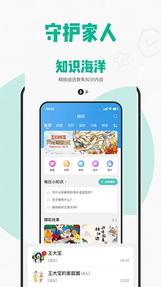 西瓜皮儿童电话手表免费版图2