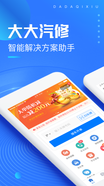 大大汽修安卓免费版图2