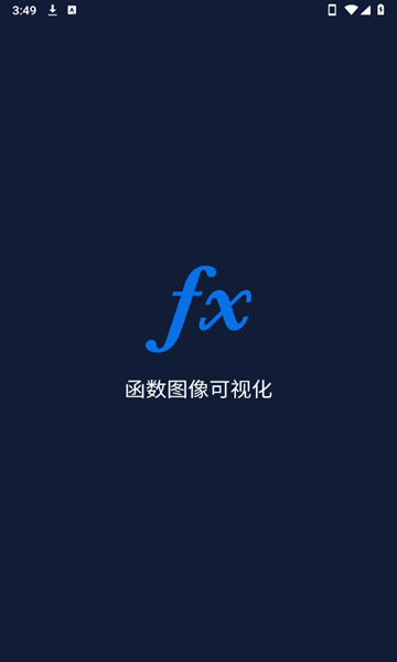 函数图像可视化软件免费版图1