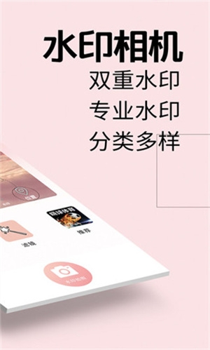 海星水印相机安装手机版(2)