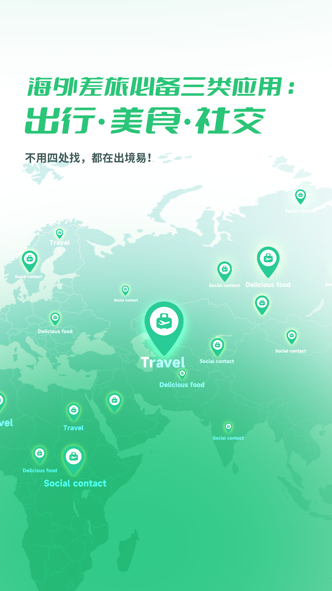 出境易最新版(4)