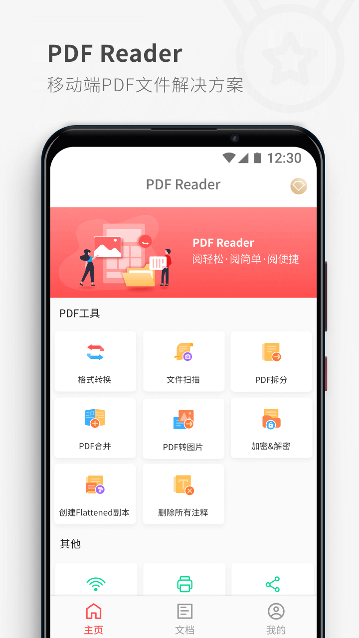 pdfreaderwandoujia_官方最新版图1