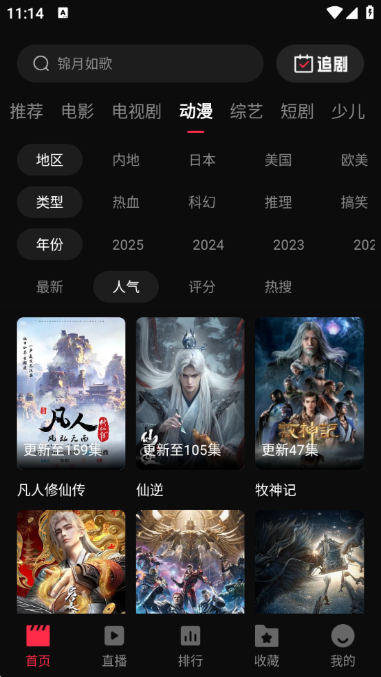 零度影视2026去广告安卓官方版图3