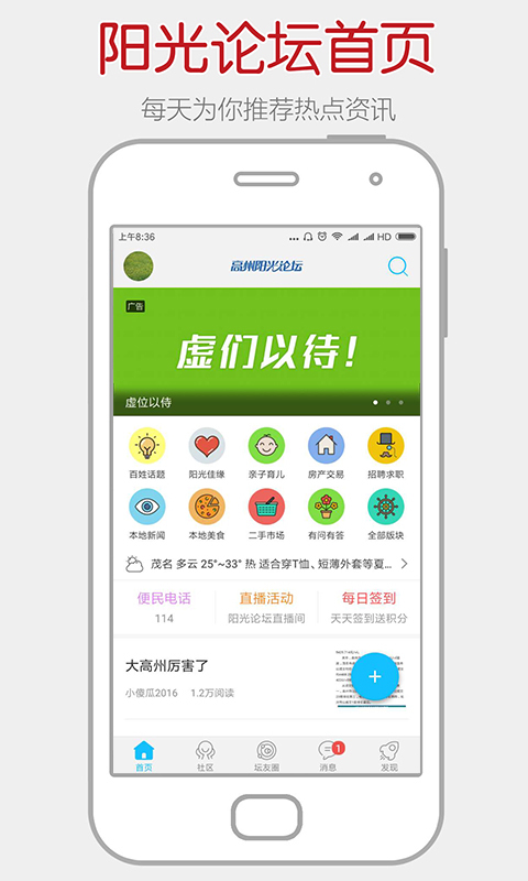 阳光论坛网安装最新版(1)
