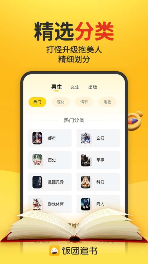 饭团搜书免费 (3)