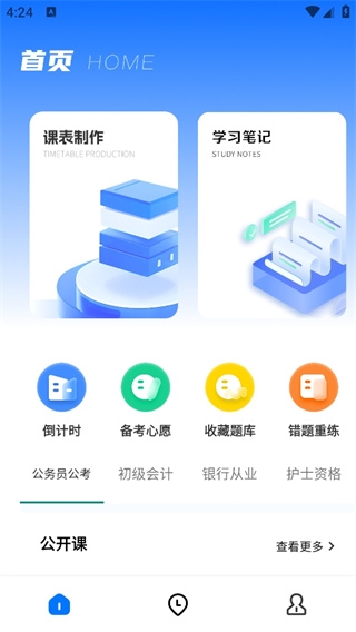 云班级官方最新版图4