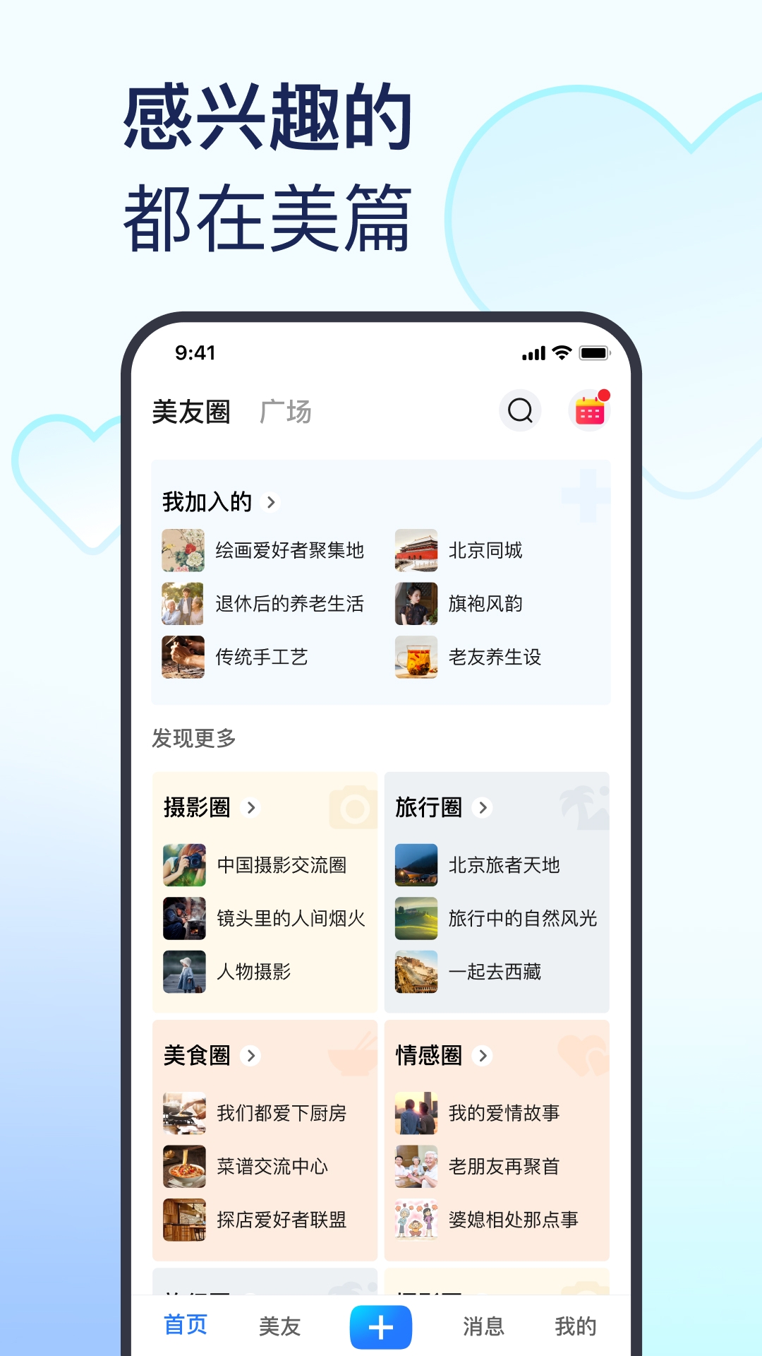 美篇安卓免费版图2