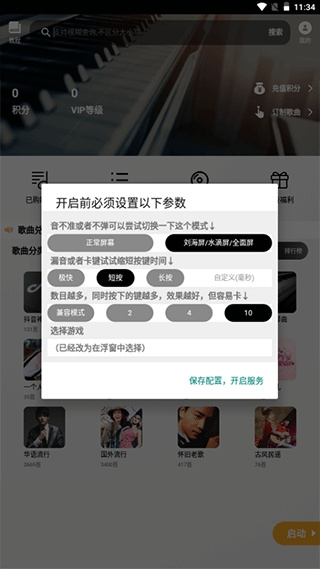 钢琴助手手机免费版图1